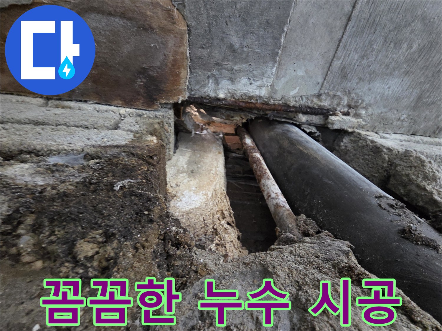 서초동 누수 - 작은 틈도 놓치지 않는 꼼꼼한 시공!
