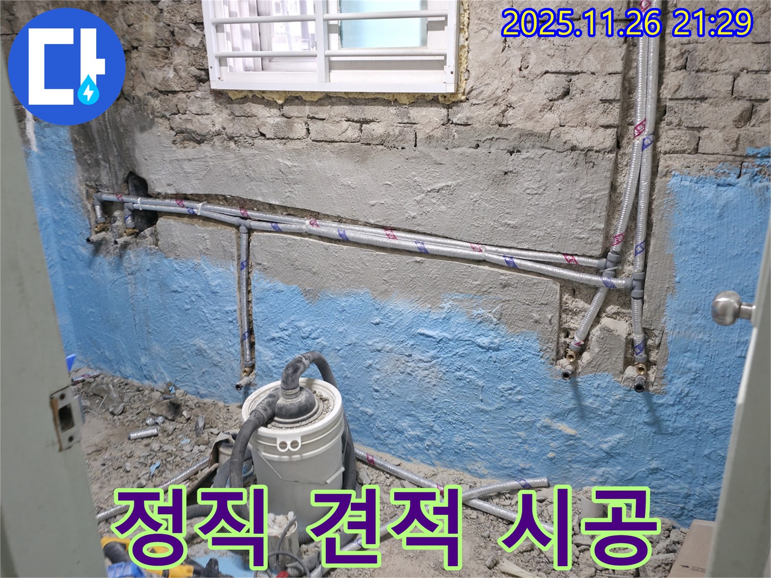 서초동 누수 - 정직한 견적과 꼼꼼한 시공 약속