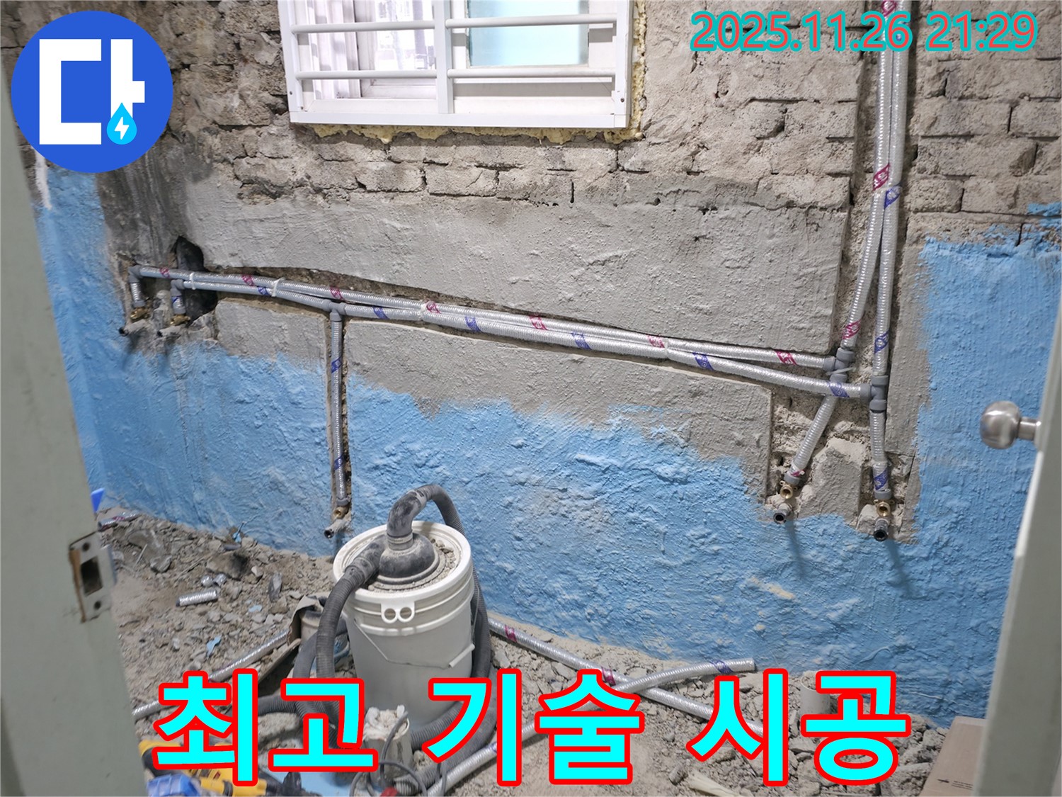 서초동 누수 - 최고의 기술력으로 누수 해결
