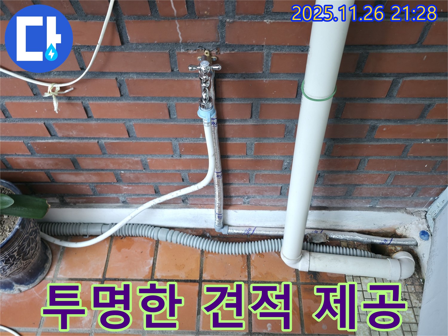 서초동 누수 - 투명한 견적과 정직한 시공으로 고객님의 신뢰를 얻겠습니다.