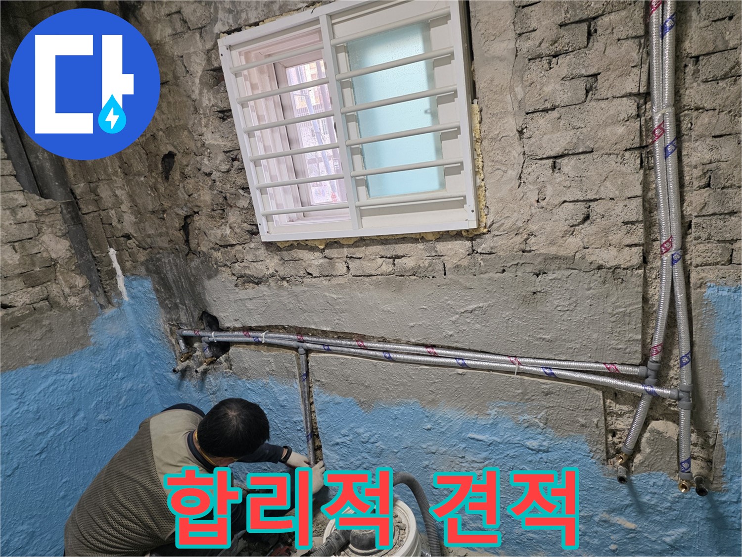 낡은 벽돌집 배관 교체 - 꼼꼼한 시공으로 누수 걱정 없이!