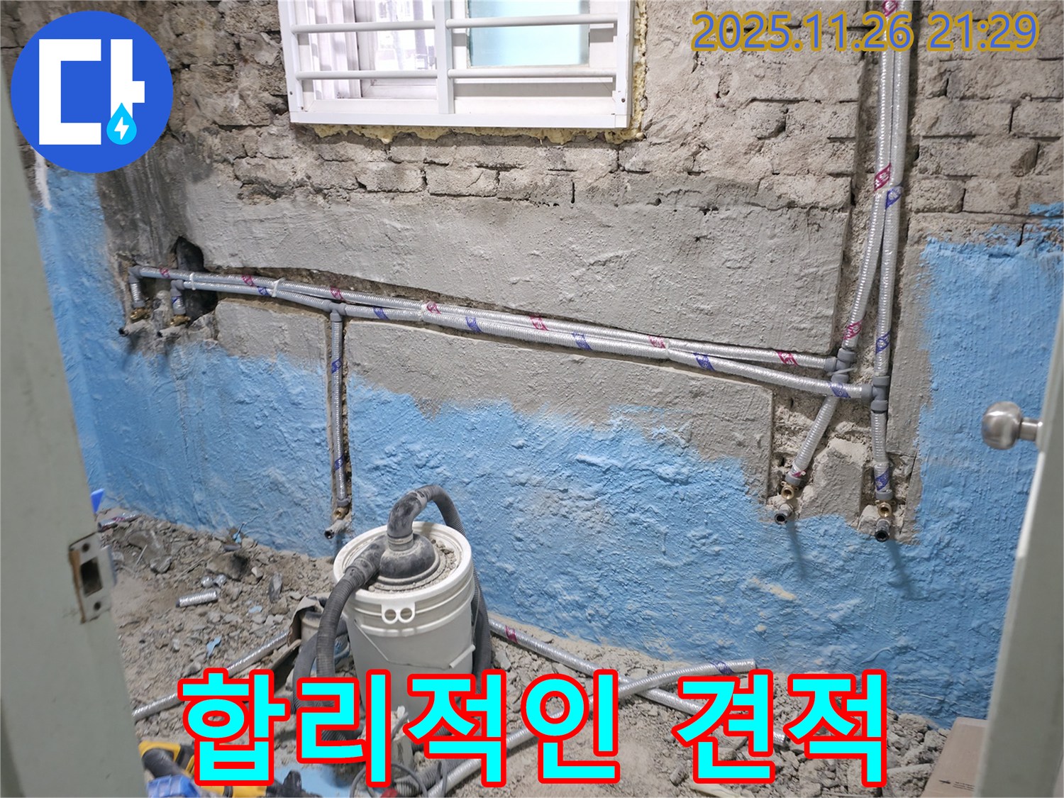 서초동 누수 - 합리적인 견적으로 누수 해결