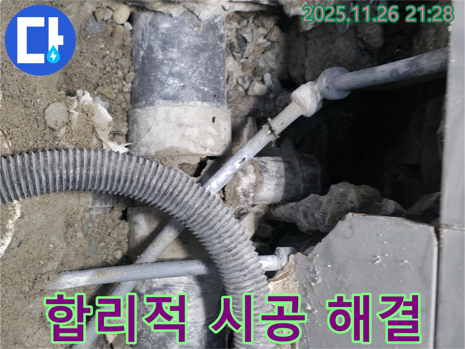 서초동 누수 - 합리적인 비용, 확실한 시공으로 누수 해결!