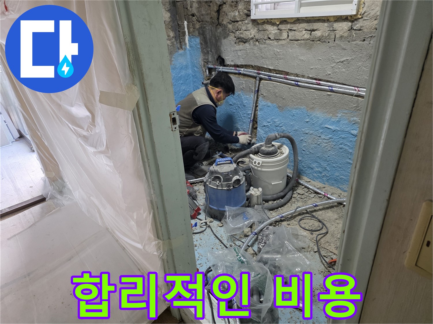 서초동 누수 현장 - 합리적인 가격으로 누수 공사를 진행하는 전문가