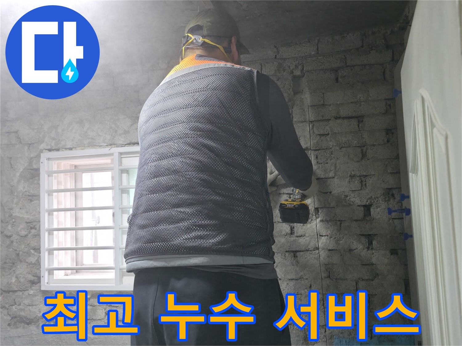 벽 내부 탐지 - 벽 내부의 누수 지점을 첨단 장비로 탐지하고 있습니다.