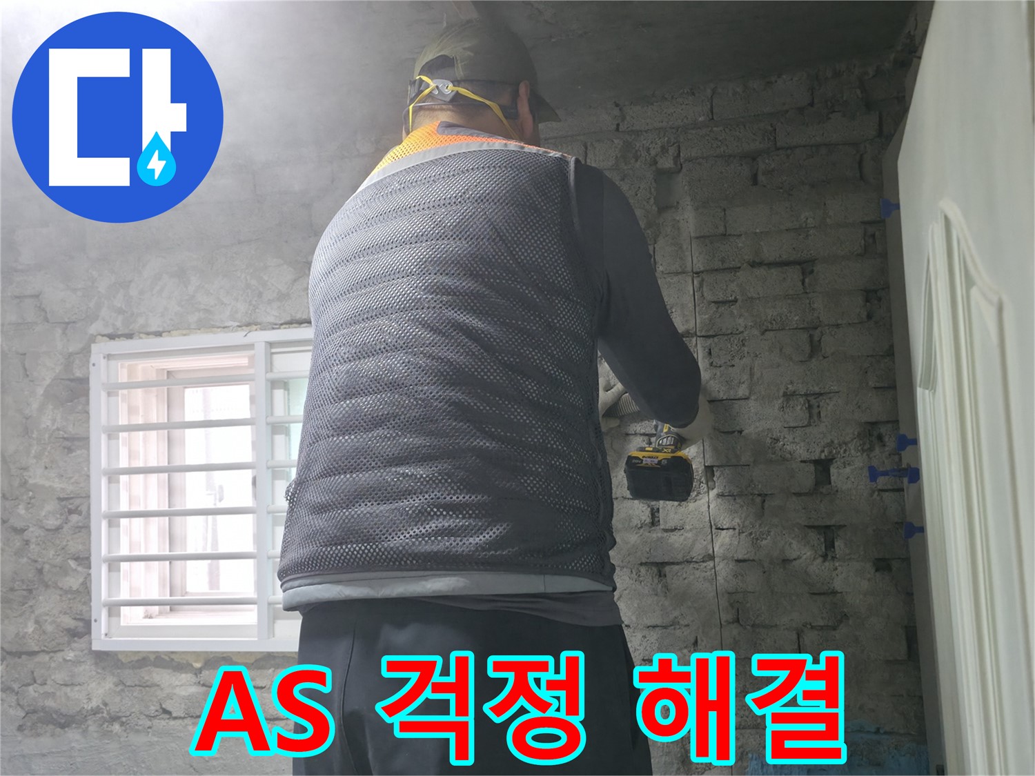 서초동 명달로4길 누수 - 완벽한 A/S로 누수 문제, 걱정 없이 저희에게 맡기세요.