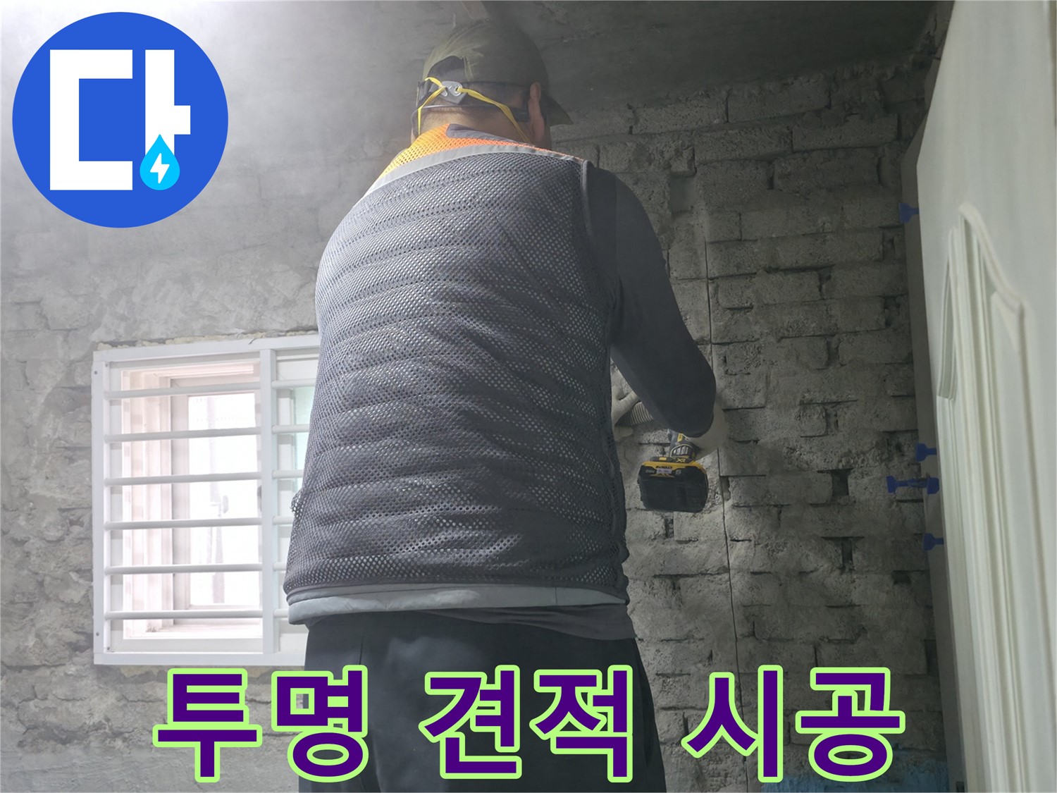 벽 해체 후 점검 - 벽을 해체하고 누수 원인을 꼼꼼하게 확인하고 있습니다.