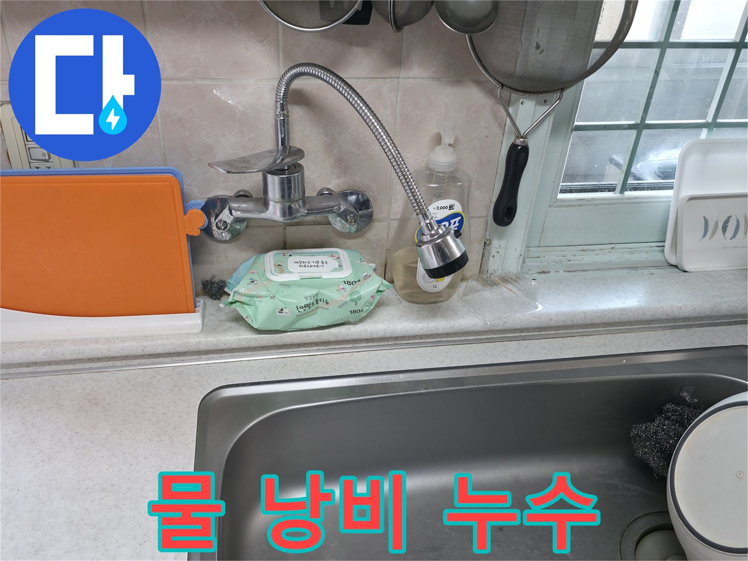 서초동 명달로4길 수전 누수 - 물 낭비가 원인일까
