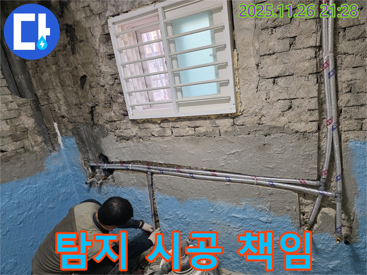 서초동 서초2동 - 누수 탐지부터 완벽한 시공까지 책임집니다!