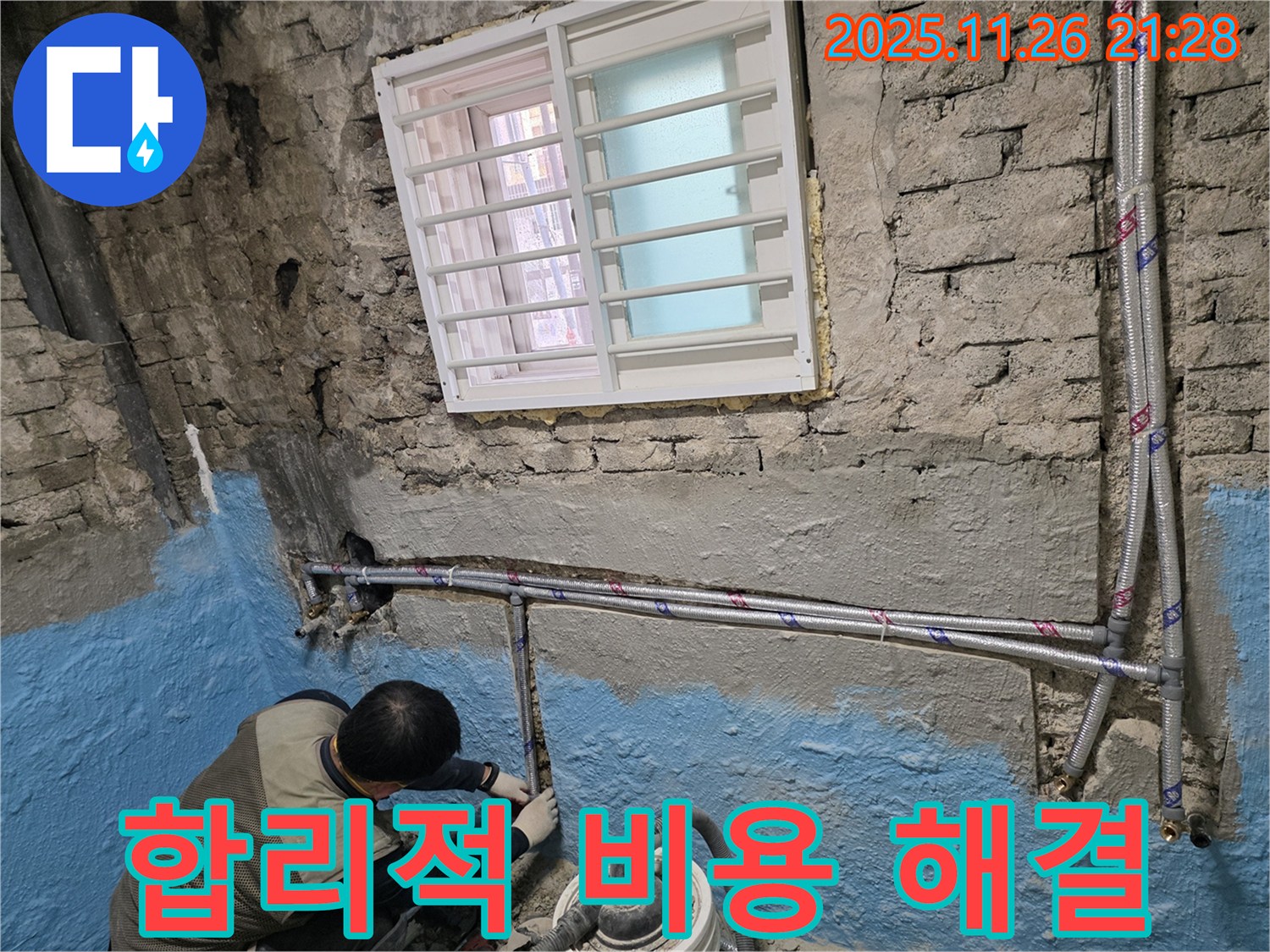 서초동 서초2동 - 합리적인 비용으로 누수 해결!