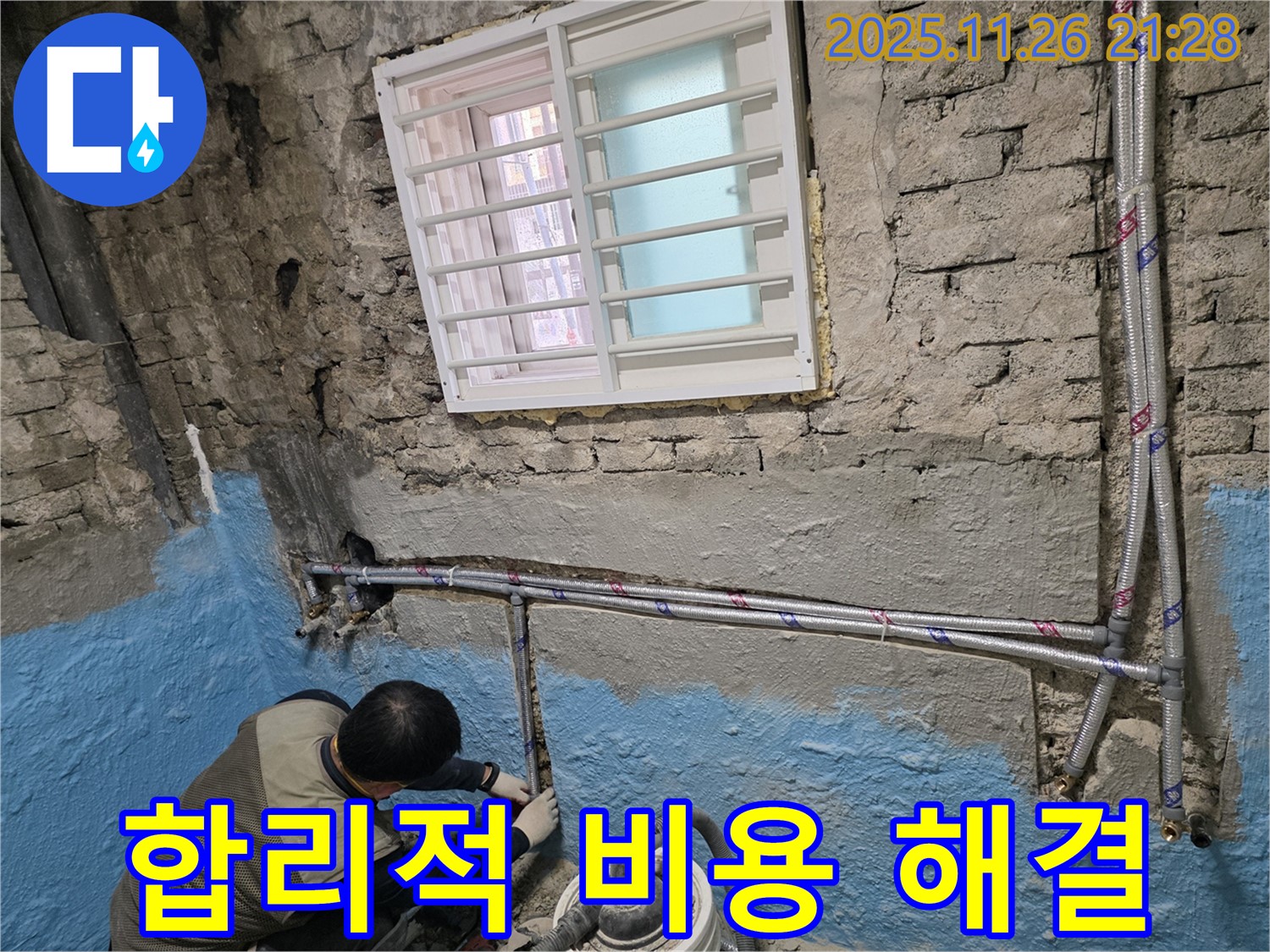 서초동 서초2동 - 합리적인 비용으로 완벽한 누수 해결!