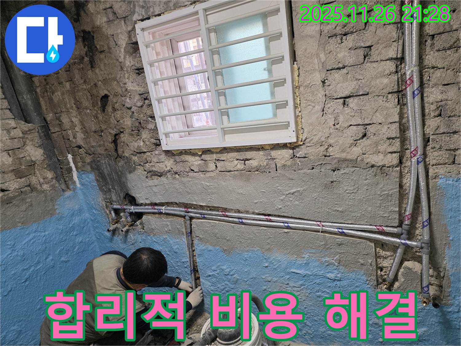 서초동 서초2동 - 합리적인 비용으로 완벽한 누수 해결!