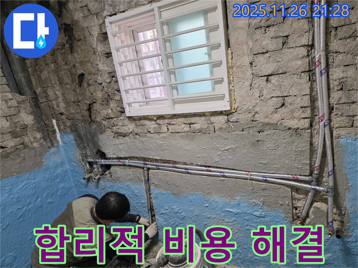 서초동 서초2동 - 합리적인 비용으로 완벽한 누수 해결!