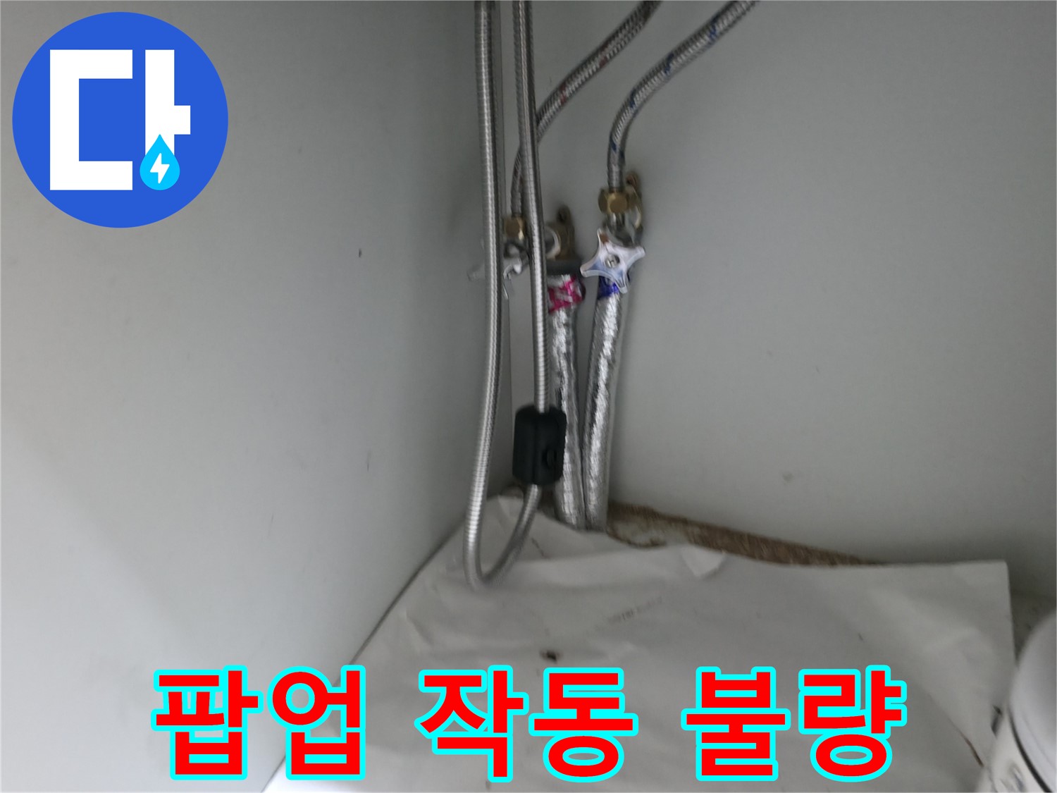 서초구 서초동 세면대 배수관 연결 부위 헐거움 - 꽉 조임 작업으로 누수 해결