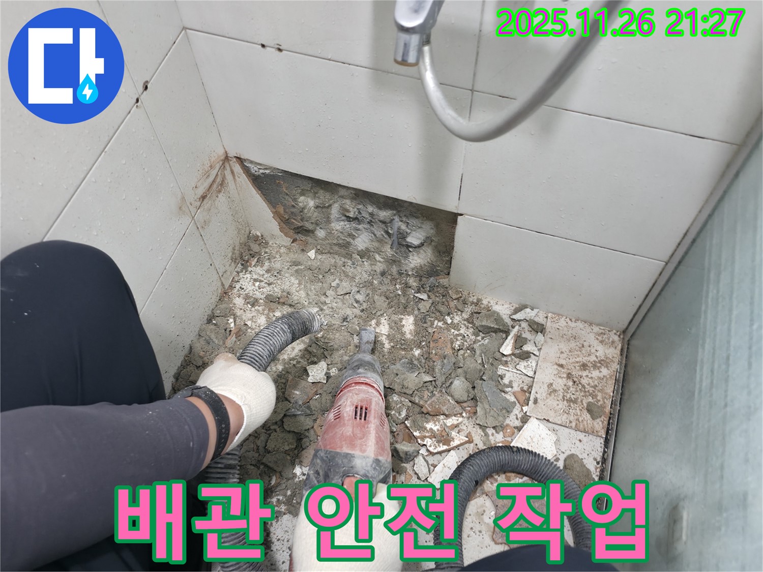 서초동 욕실 누수 공사 - 배관 손상 없이 안전하게 작업 진행