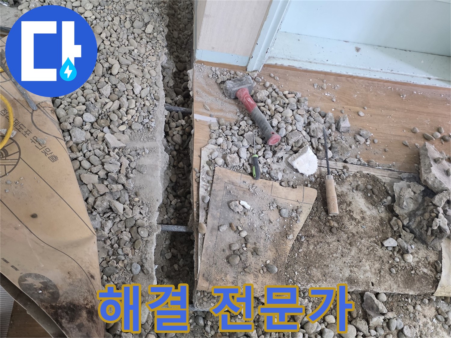 서초동 주택 - 현관 앞 누수 문제 해결 전문가