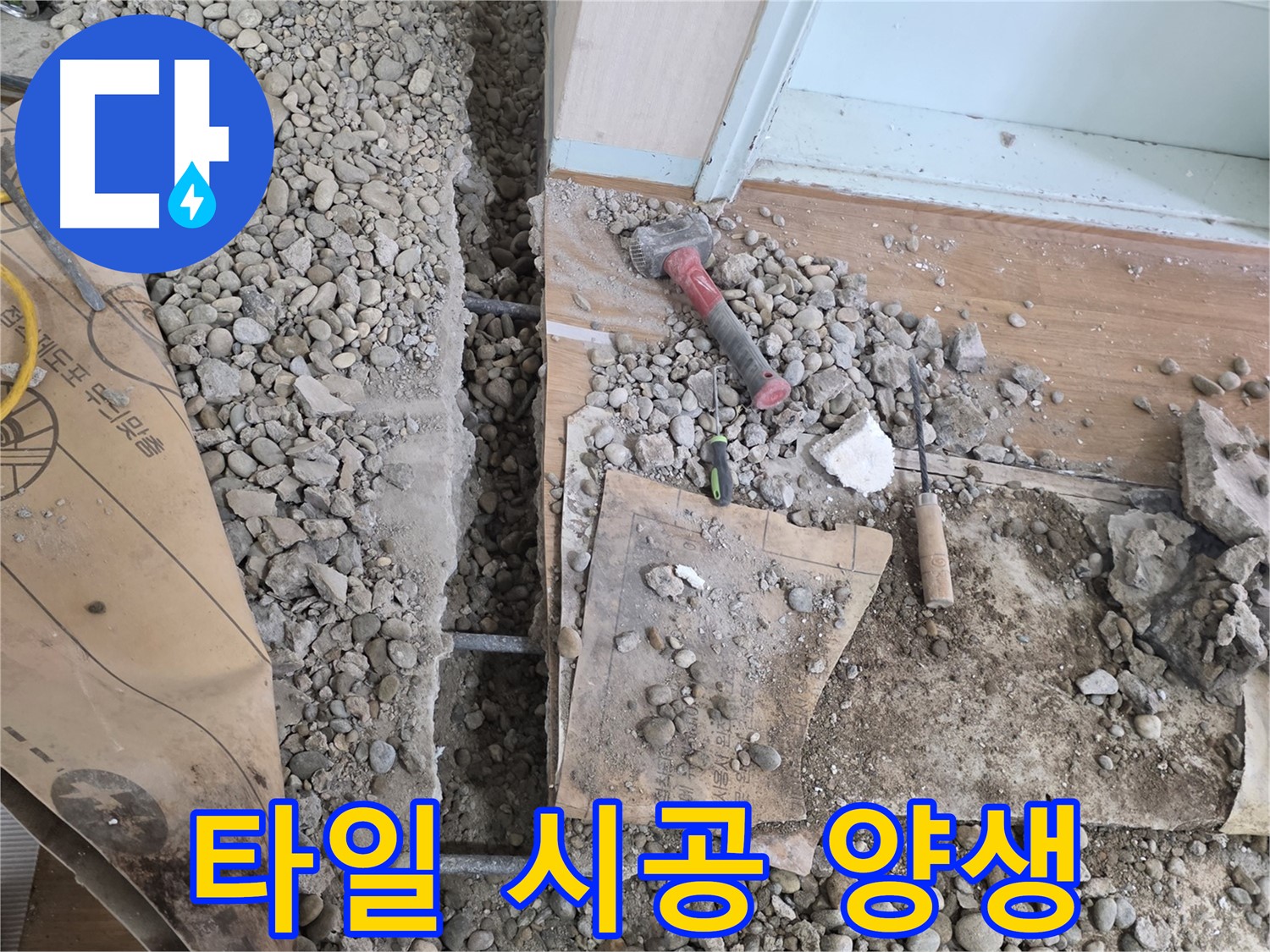 서초구 방배동 누수 - 완벽한 방수 작업으로 누수 문제를 해결하는 과정을 담았습니다.