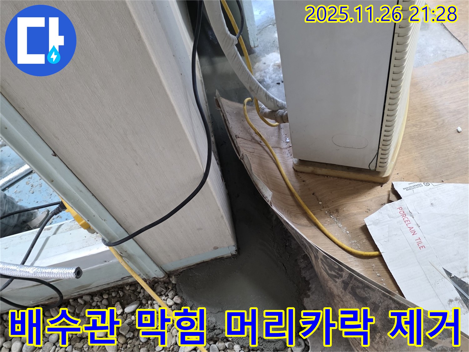 세면대 배수관 막힘 - 머리카락 제거 작업으로 해결