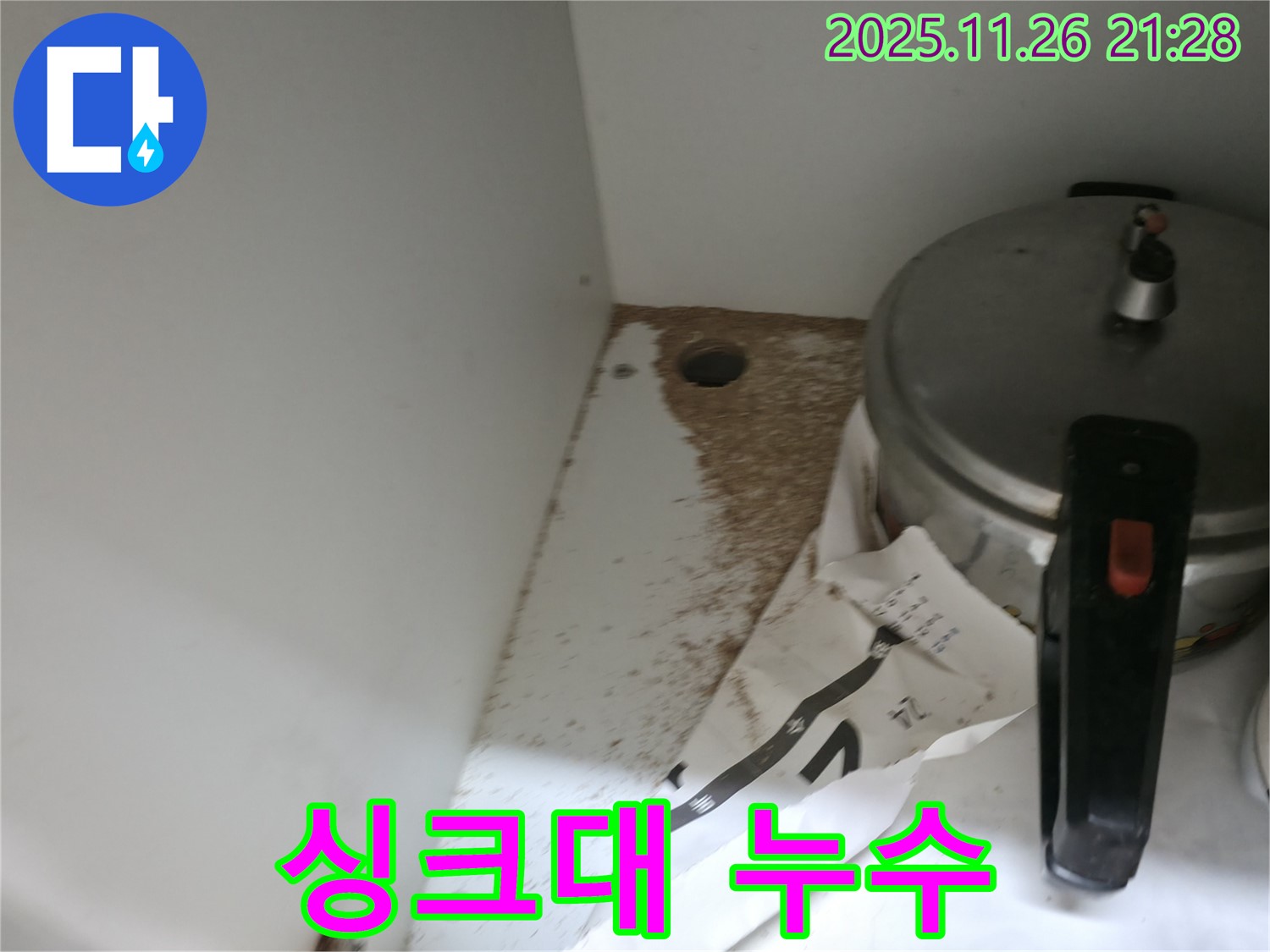 싱크대 누수 - 문제 해결 - 전문가에게 문의하세요.