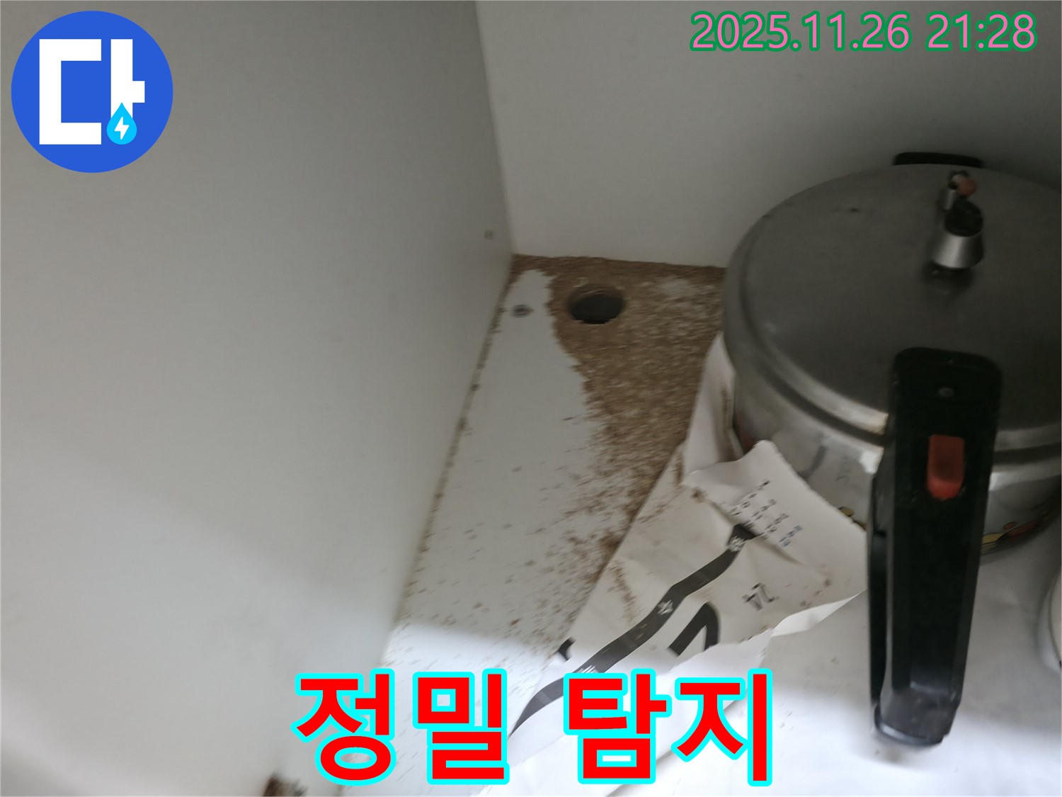 싱크대 누수 - 톱밥 - 완벽한 장비 - 정밀 탐지 약속