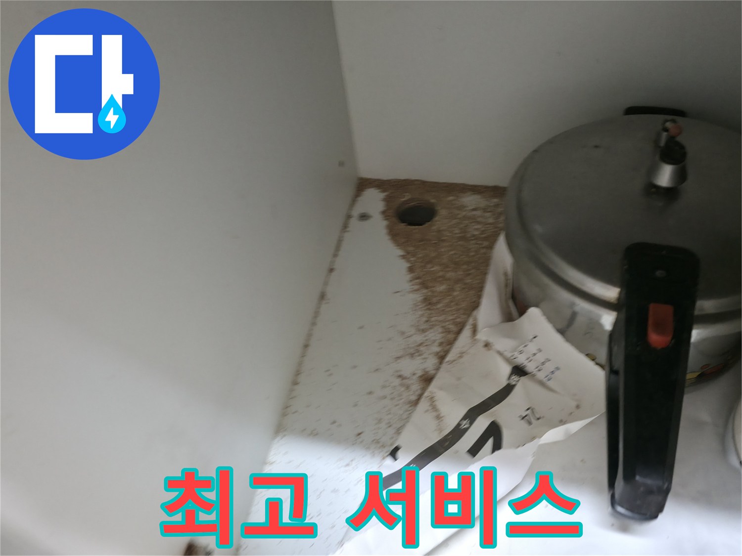 싱크대 누수 - 톱밥 - 합리적 가격 - 최고의 서비스 제공