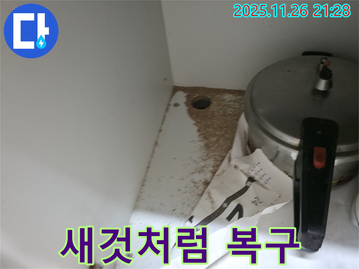싱크대 밑 - 톱밥 - 낡은 싱크대 - 새것처럼 복구
