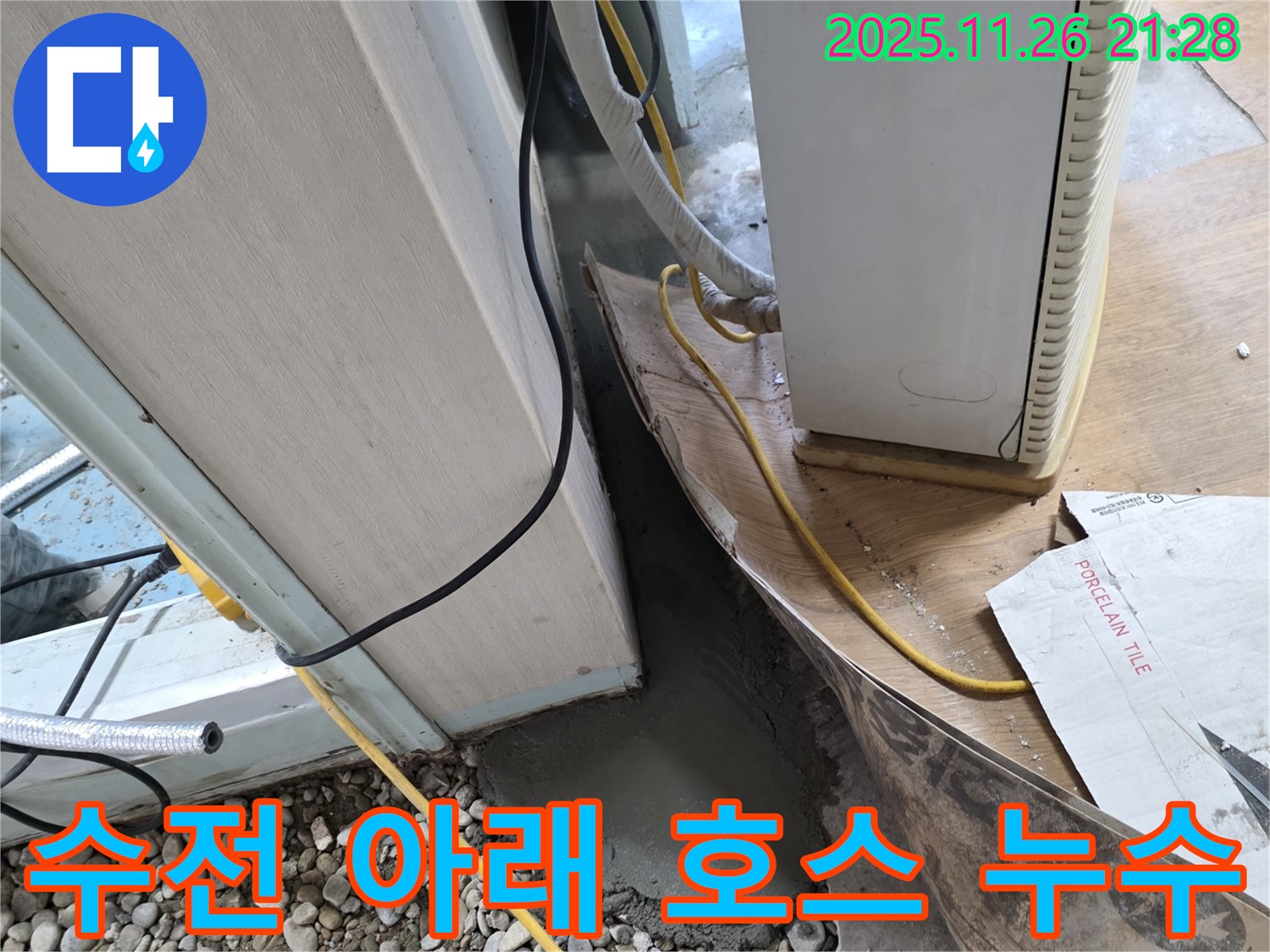 싱크대 수전 누수 - 노후 호스 교체 작업 진행