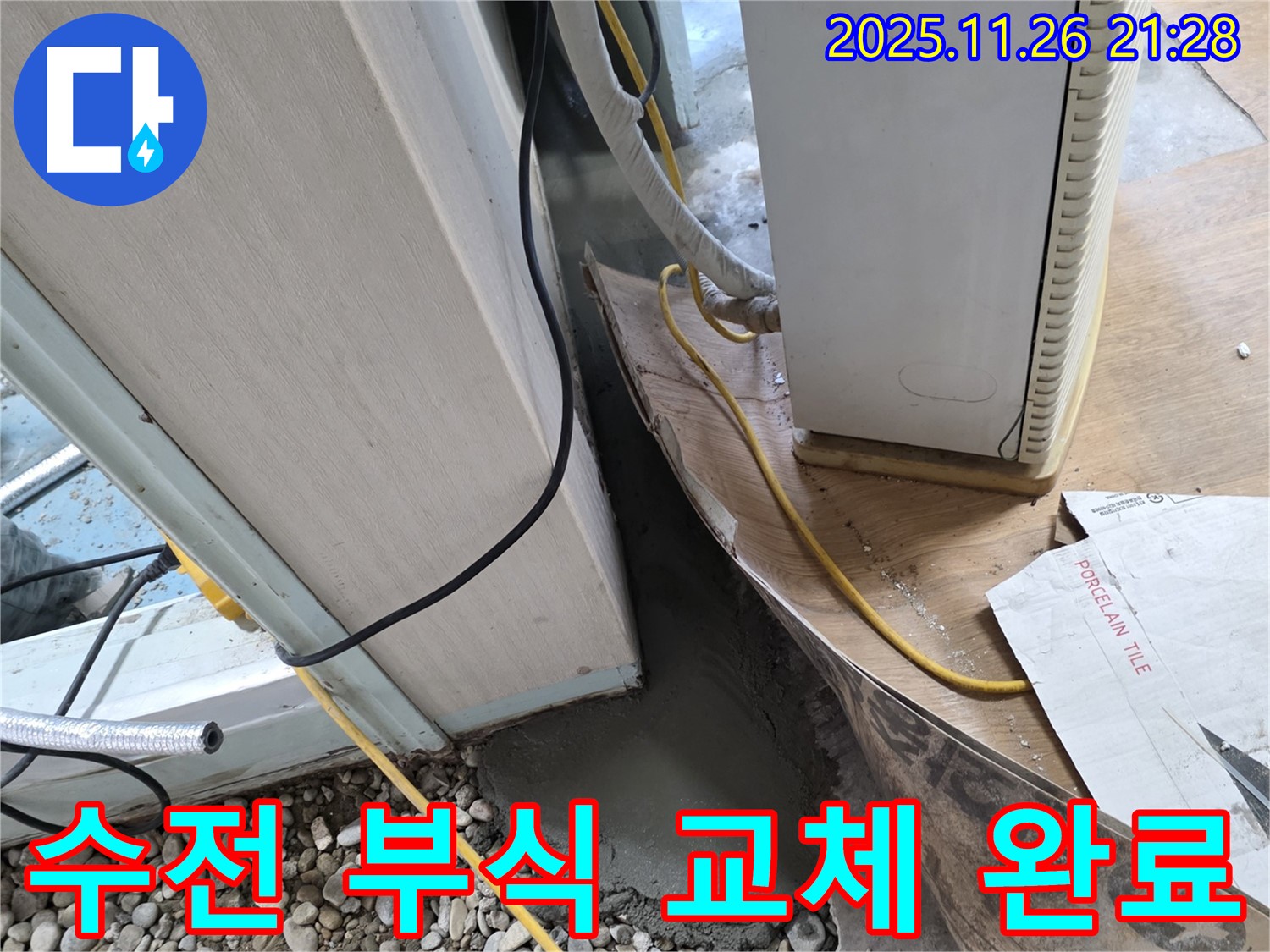 싱크대 수전 누수 - 부식된 연결 부위 교체 작업 완료