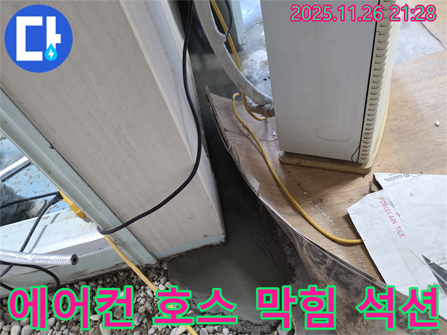 에어컨 호스 막힘 - 석션 장비 사용으로 막힘 완벽 제거