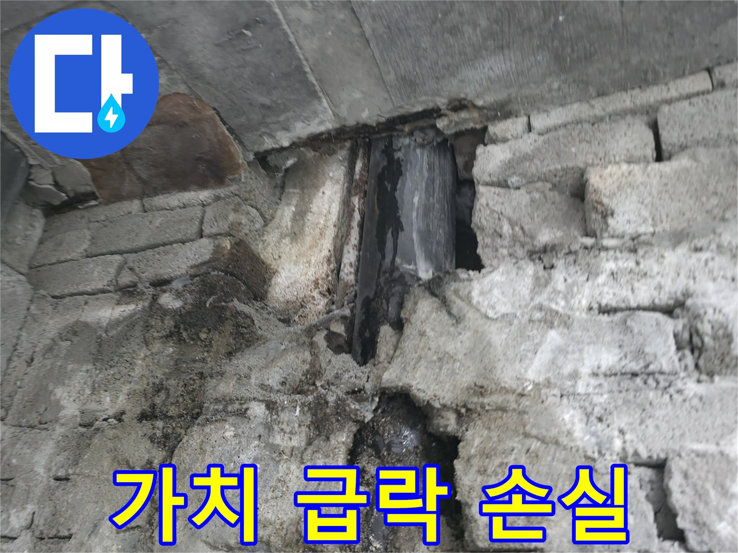 외벽 누수 가치 급락 - 재산 손실 심각