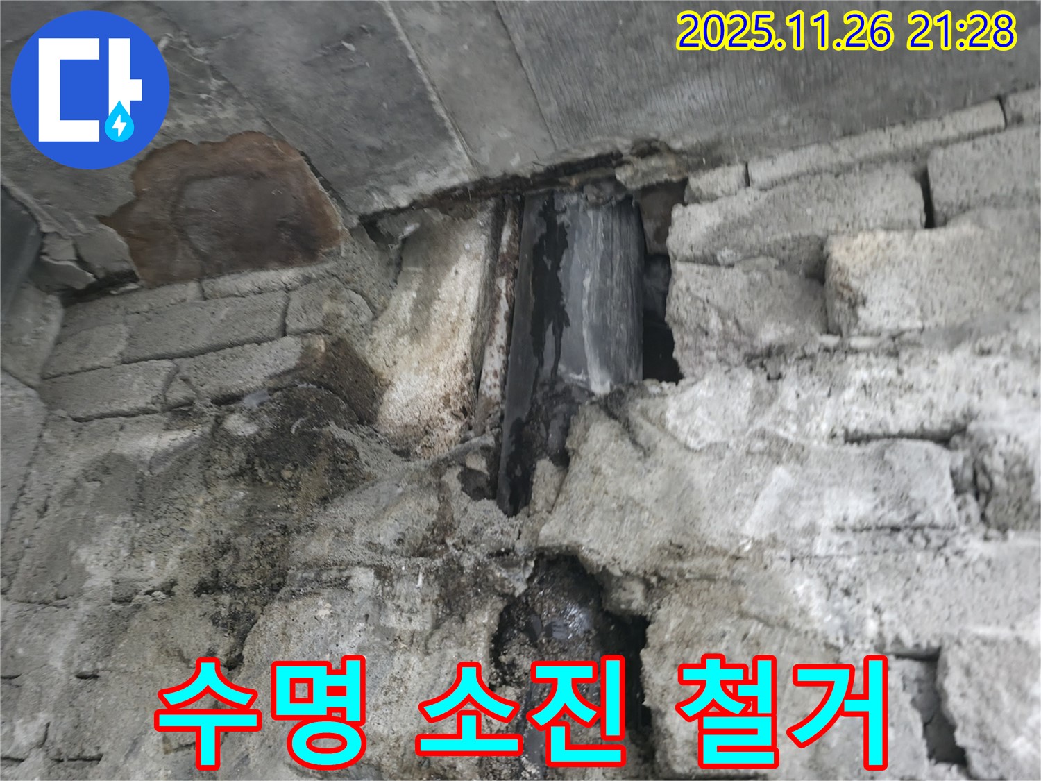 외벽 누수 - 건물 수명 완전 소진 및 철거 고려