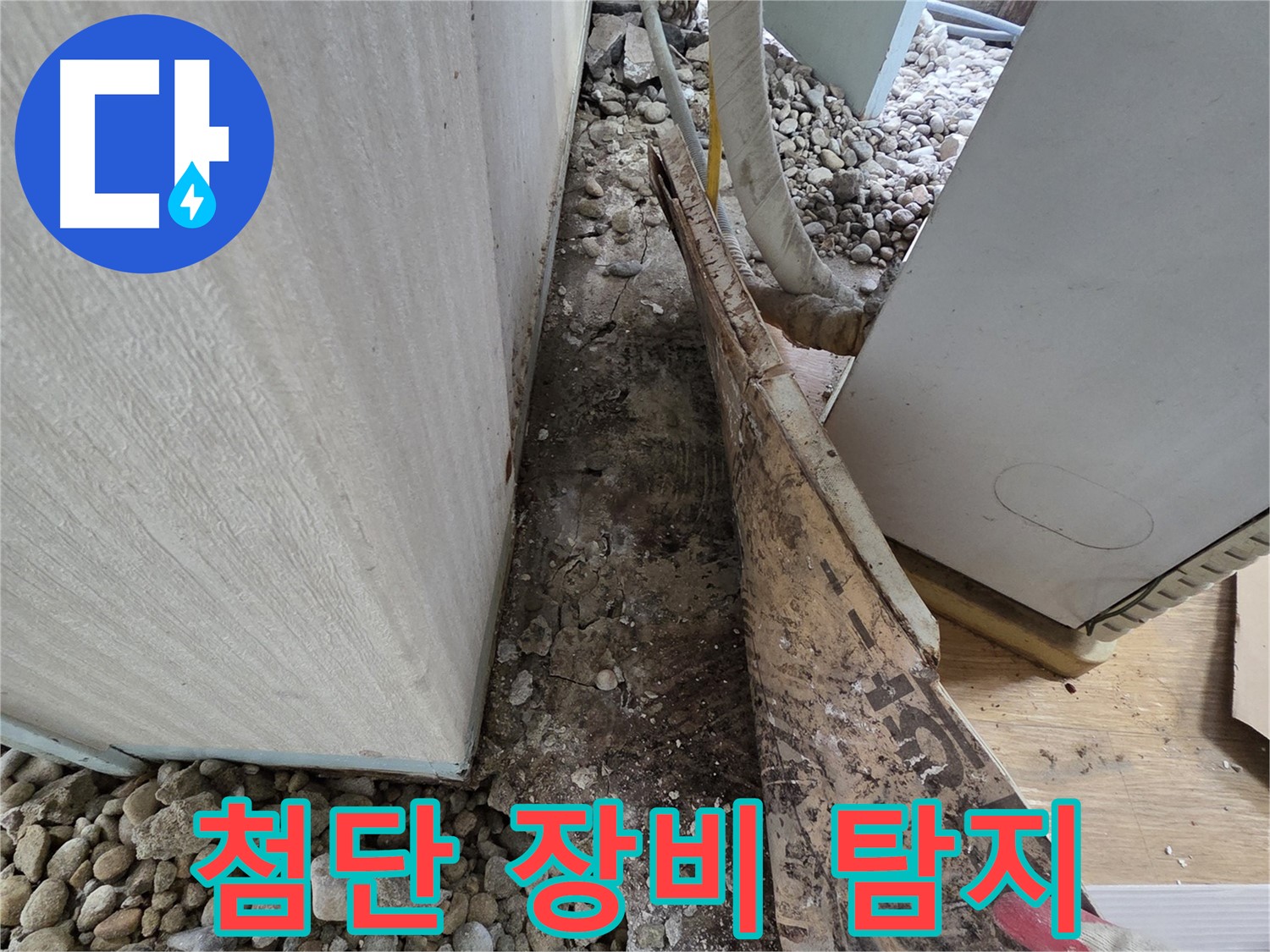 서초구 서초동 누수 - 건물 외벽 실리콘 노후화 및 틈새 발생으로 인한 누수