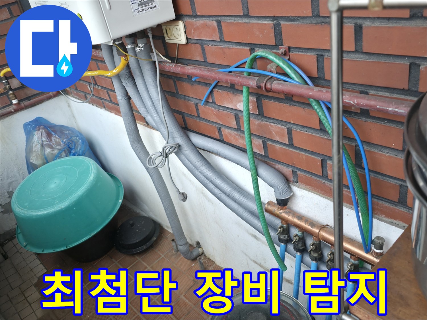 서초구 서초동 누수 현장에서 고객에게 친절하게 상담하고 누수 문제 해결 방안을 제시하고 있습니다.