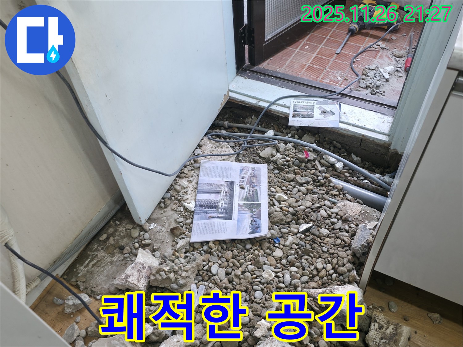 쾌적한 공간 - 누수 걱정 없이 쾌적한 공간에서 생활하세요