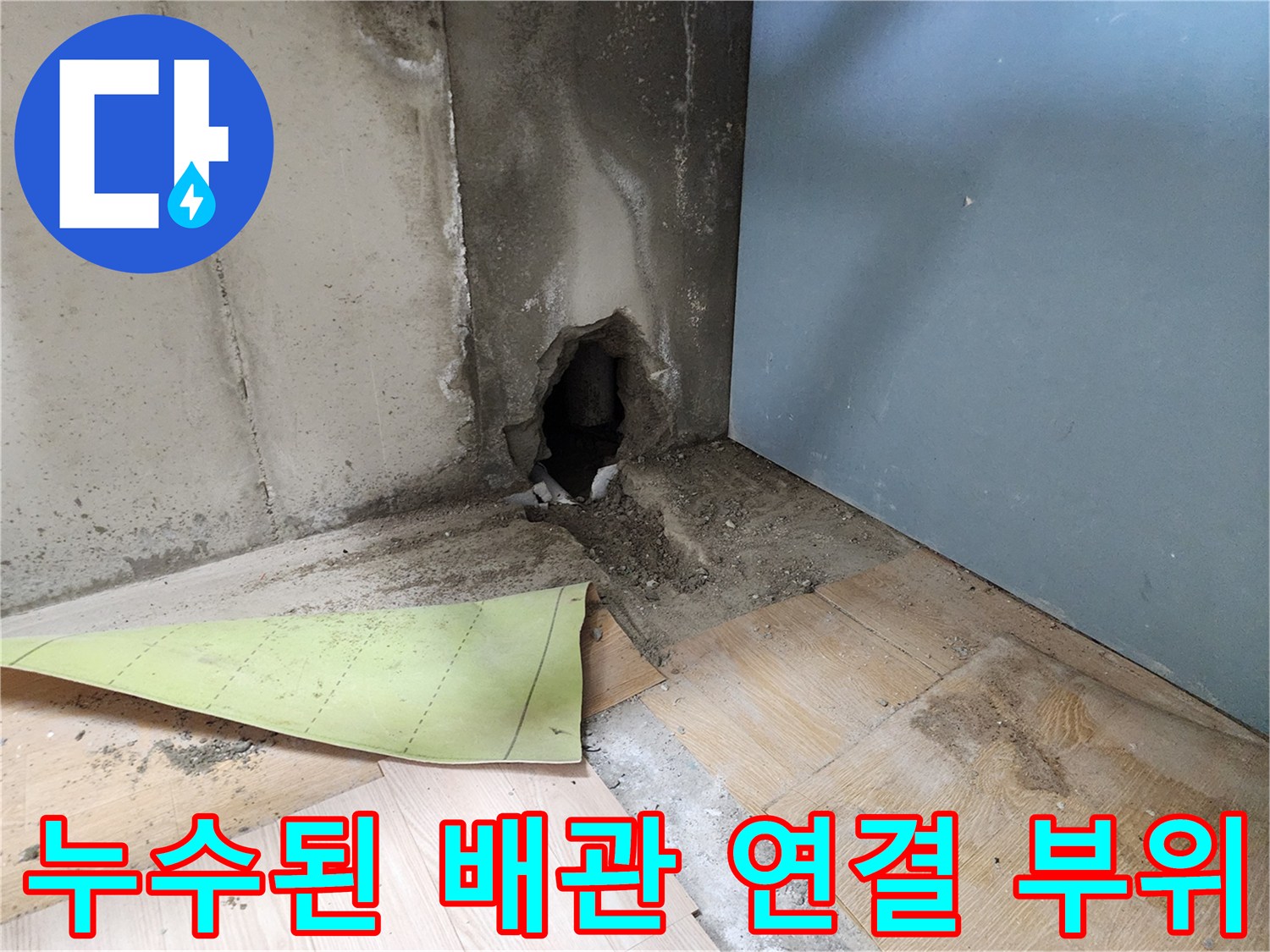 신북문 현장-파손된 PVC 배관 노출 상태