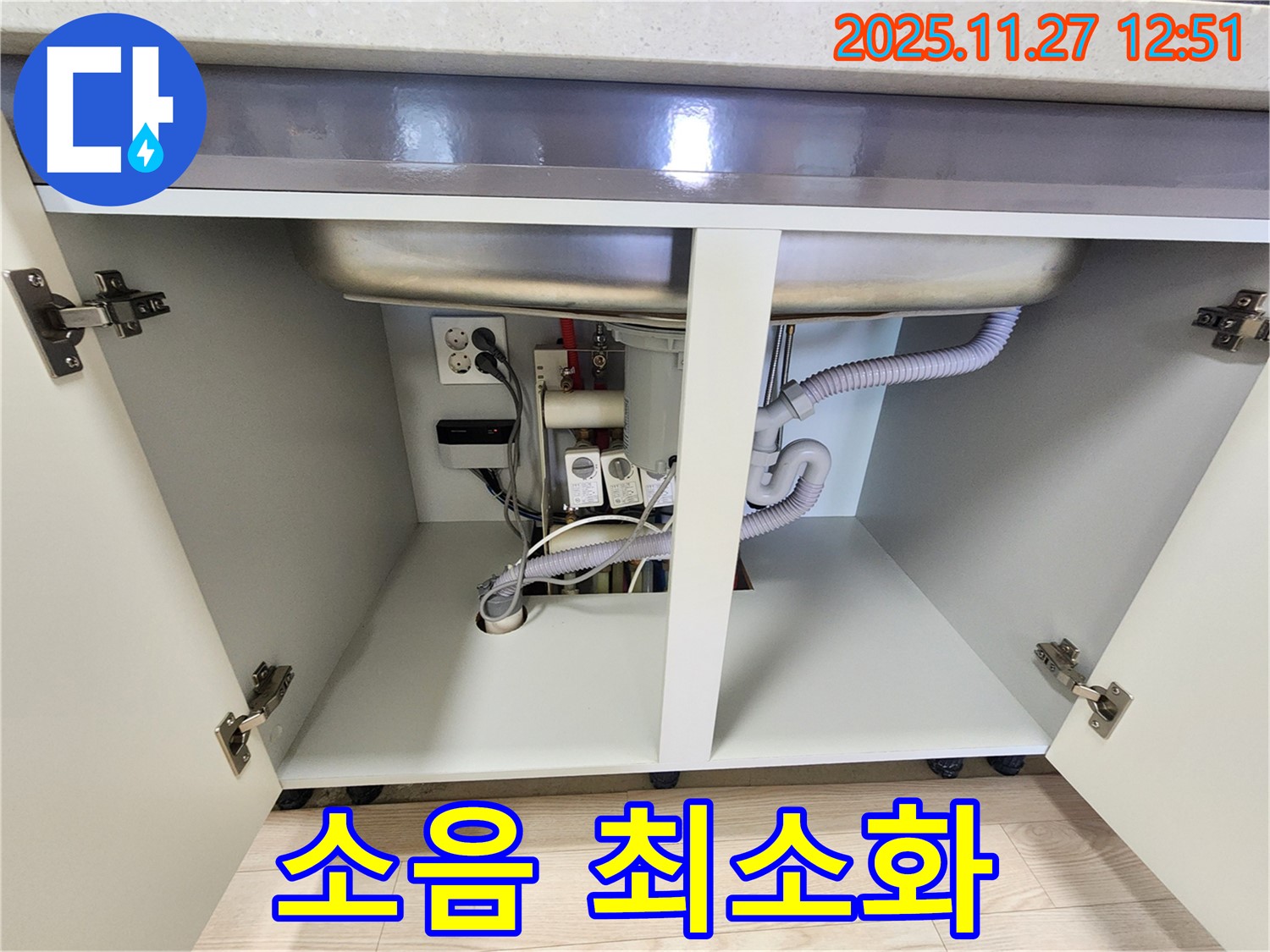 싱크대 누수 작업 - 장비 사용 전후 소음 발생 최소화 노력