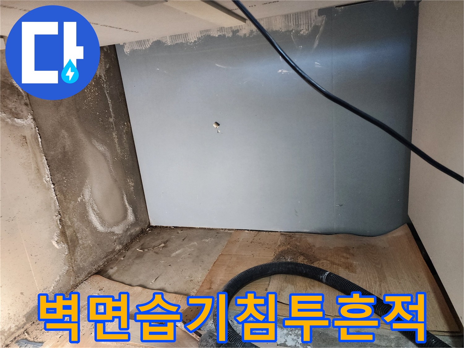 싱크대-배관-주변-벽지-젖음-현상