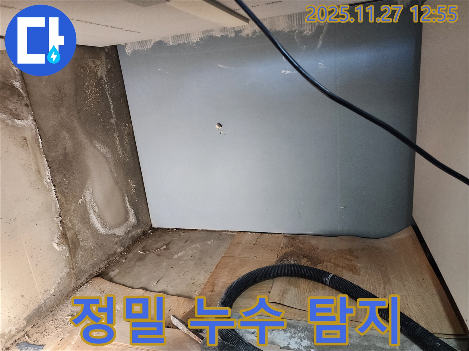 정밀 누수 탐지 작업 - 최첨단 장비 사용