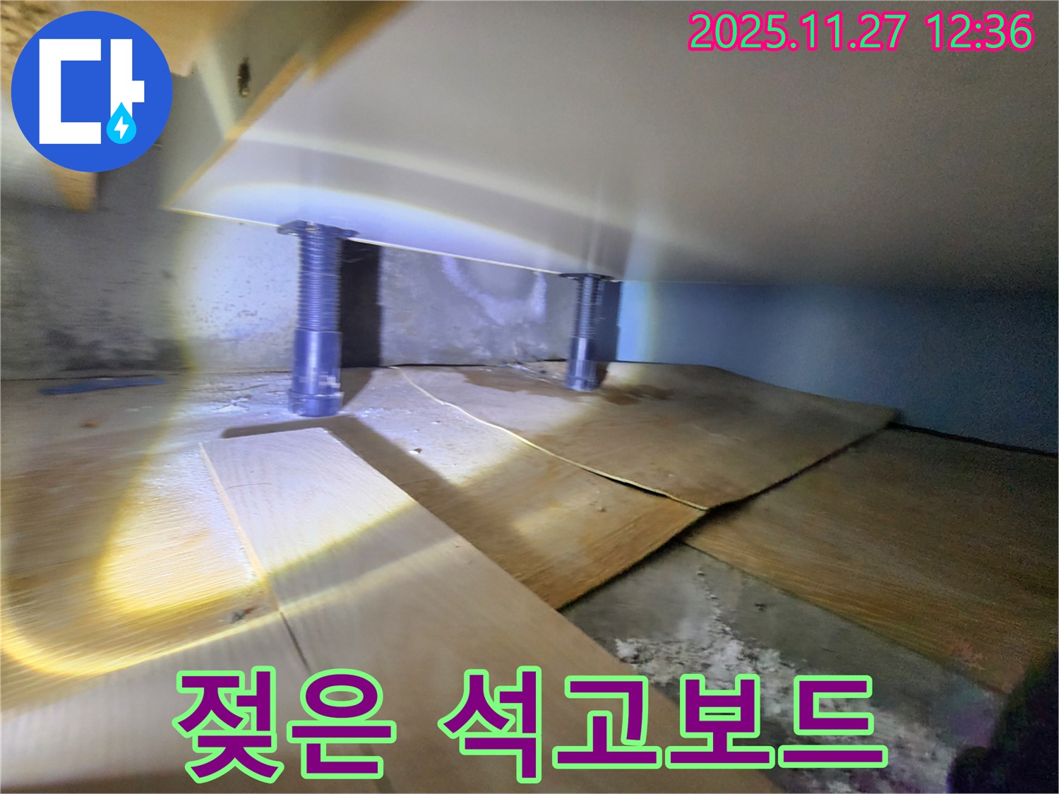 젖은 석고보드 - 천장 누수의 명백한 증거