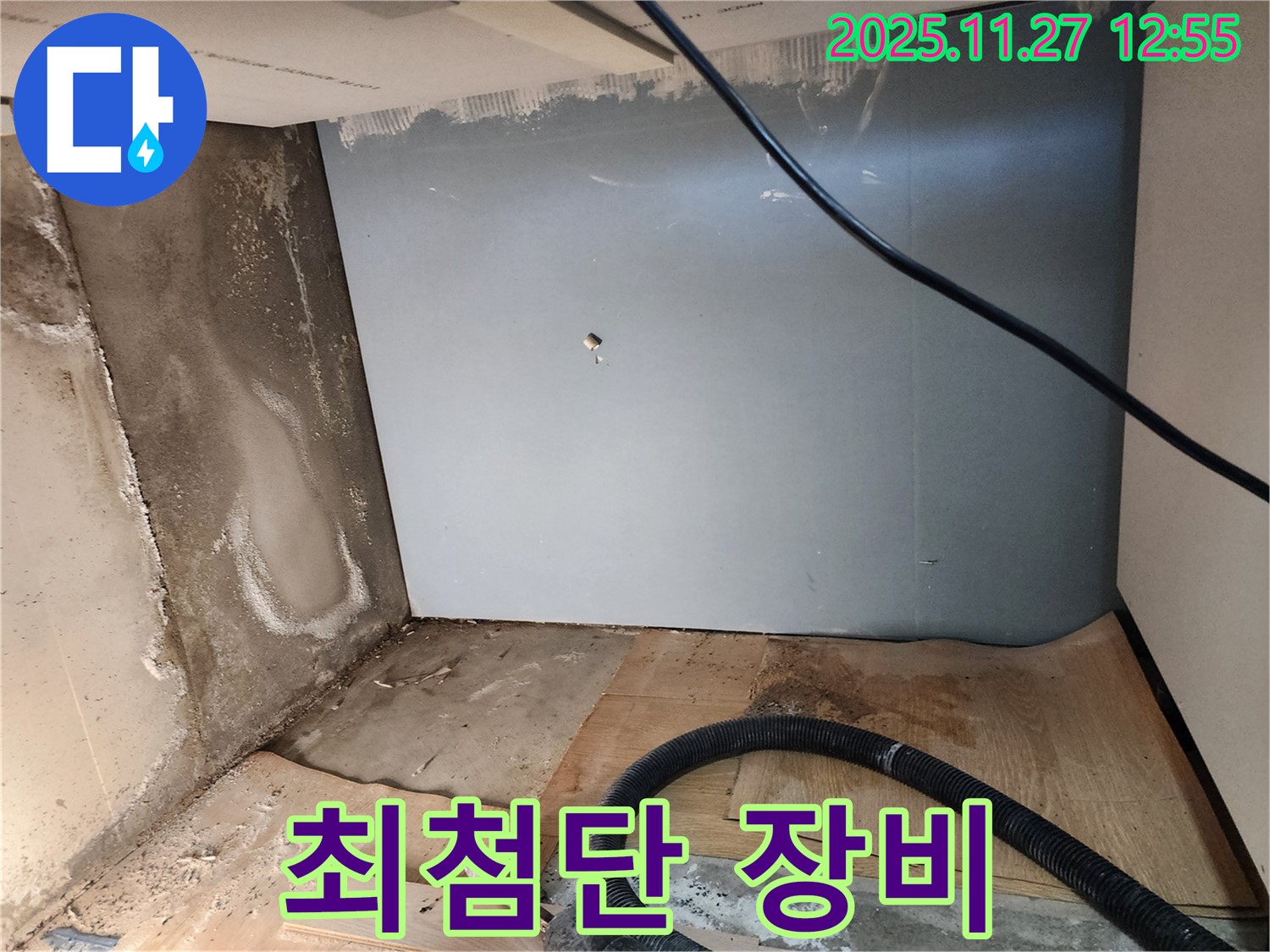 최첨단 장비 - 숨은 누수 완벽 탐지