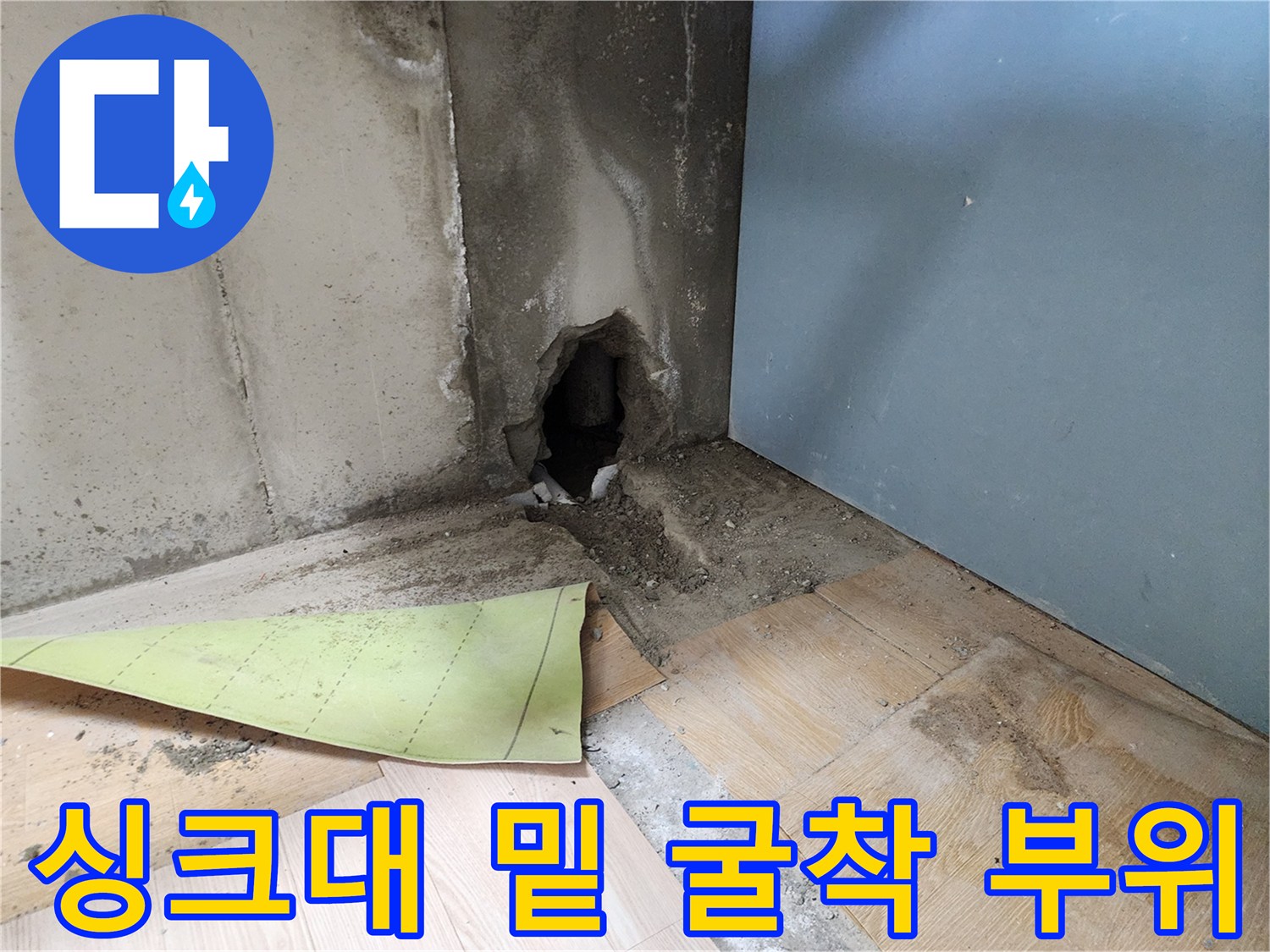 하수 배관 주변의 습기와 오염된 바닥재 상태