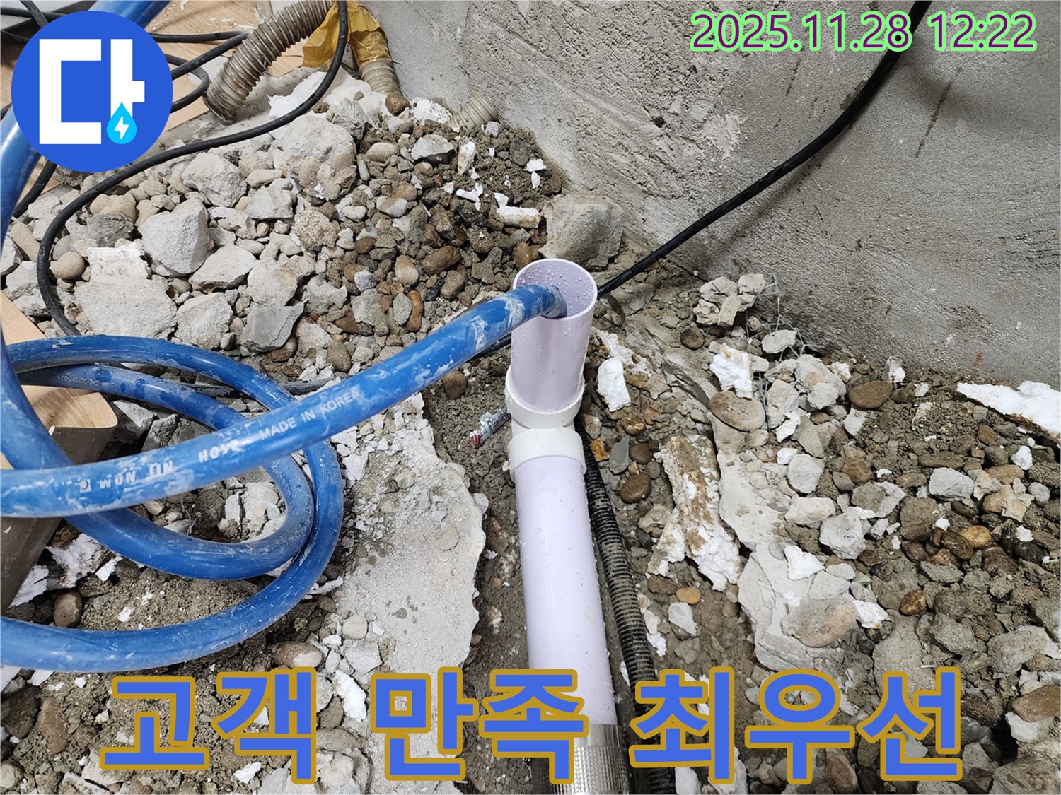 공릉2단지 202동 누수 - 고객 만족을 위한 최상의 서비스 제공