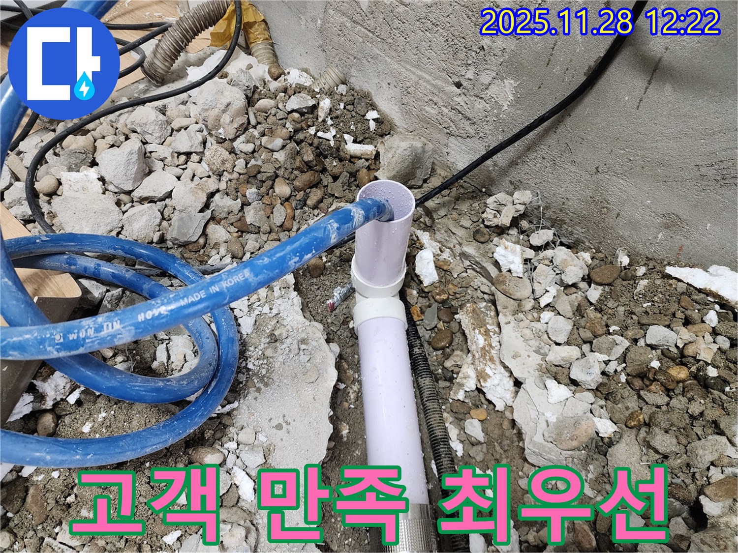 공릉2단지 202동 누수 - 고객 만족을 최우선으로 생각하는 누수 해결