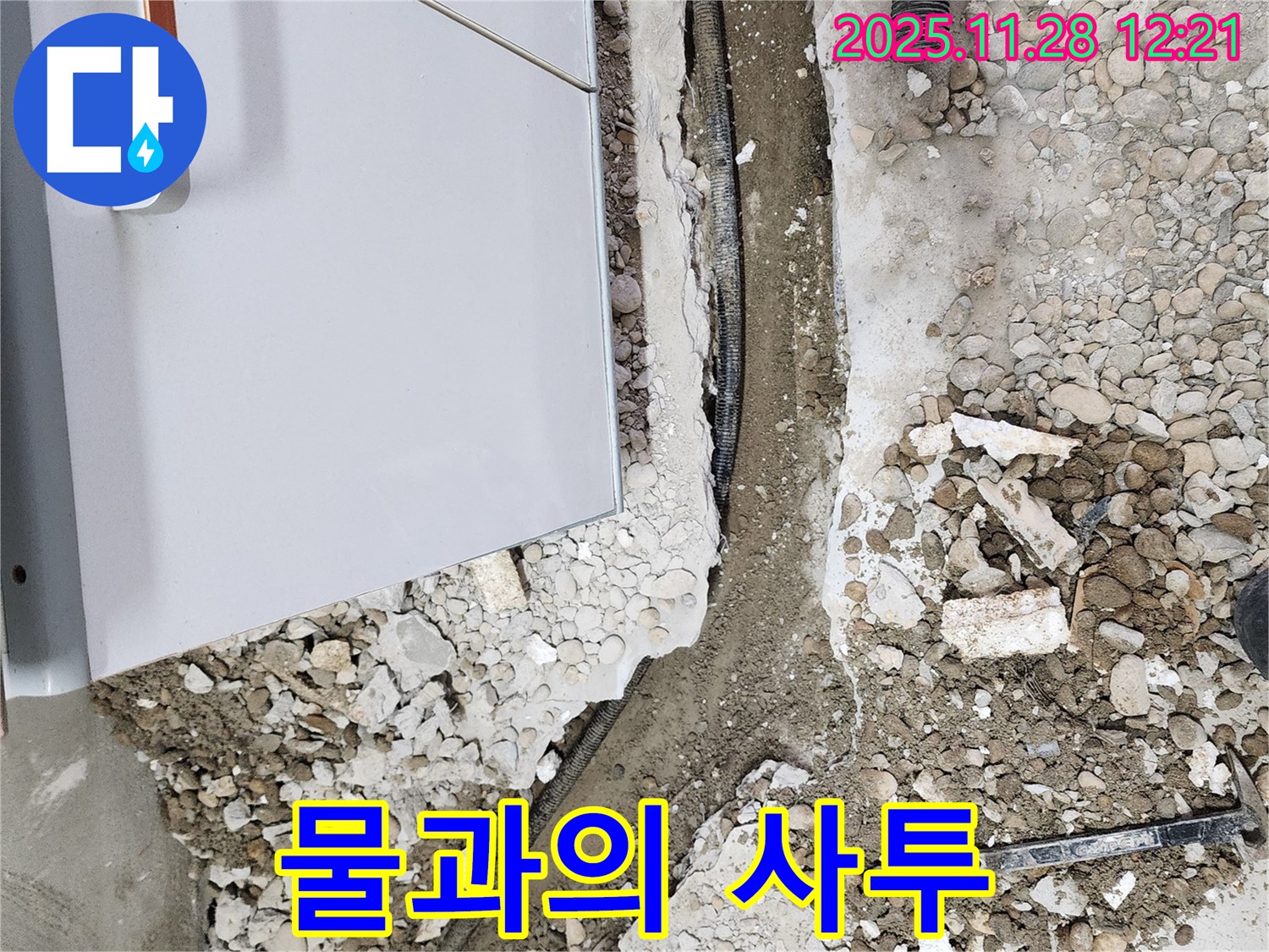 공릉2단지 202동 누수 - 배관 속 물과의 사투!