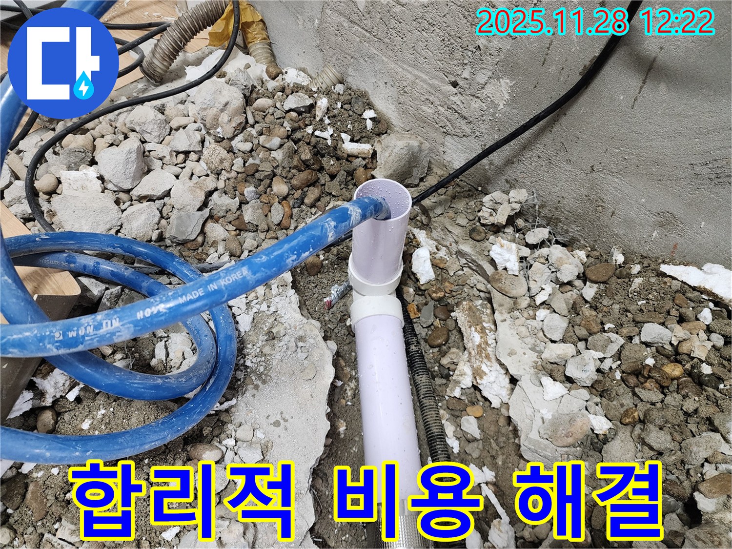 공릉2단지 202동 누수 - 합리적인 비용으로 누수 문제 해결 완료