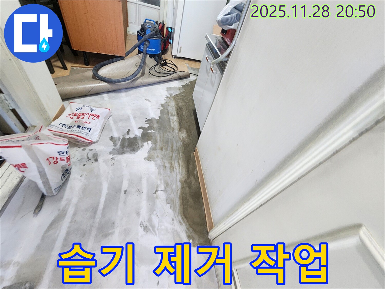 공릉2단지 202동 - 습기와의 전쟁, 누수 해결 및 쾌적한 환경 조성