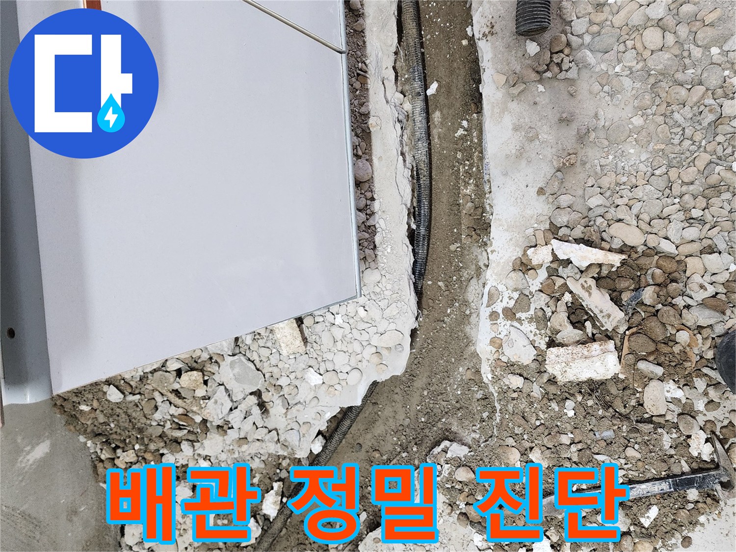 공릉2단지 누수 - 노후 배관, 정밀 진단으로 문제 해결!