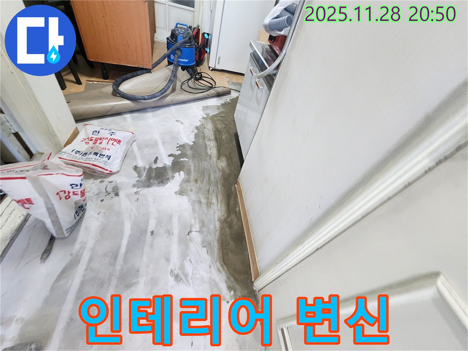 공릉2단지 누수 - 누수 후 인테리어 변신, 나만의 공간 만들기