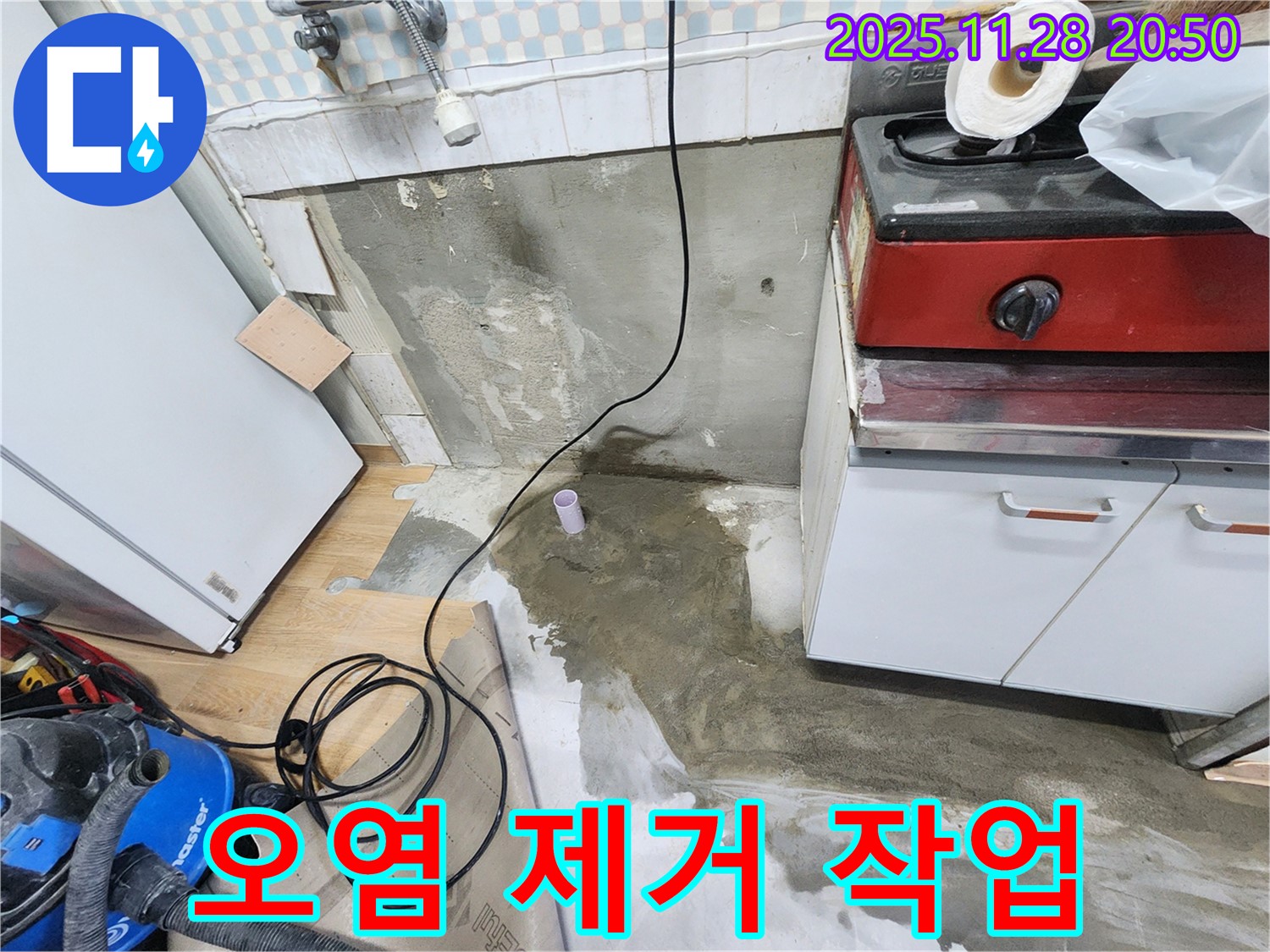 공릉2단지 누수 - 배수구 주변 찌든 때와 오염을 깨끗하게 제거하고 있습니다.