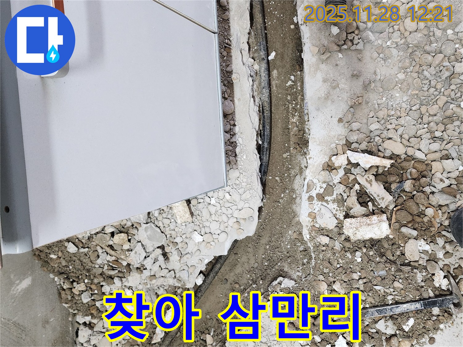 공릉2단지 누수 - 숨겨진 누수 지점을 찾아 삼만리